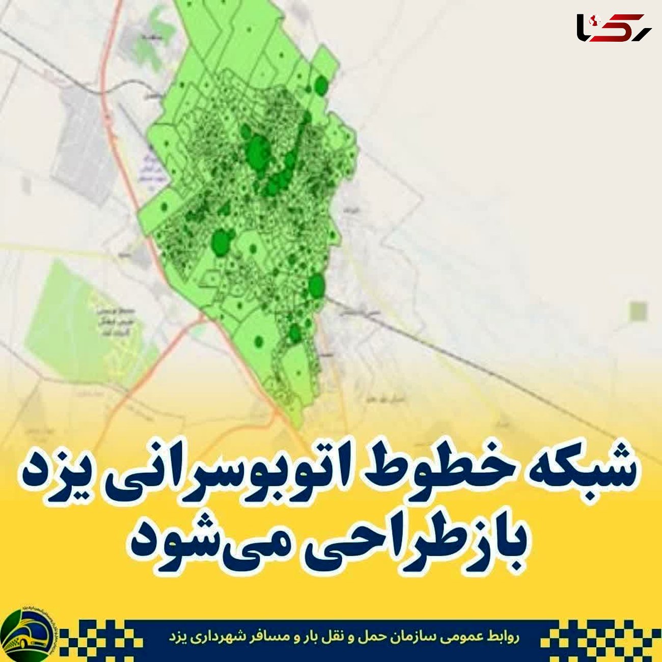 شبکه خطوط اتوبوسرانی یزد بازطراحی می شود