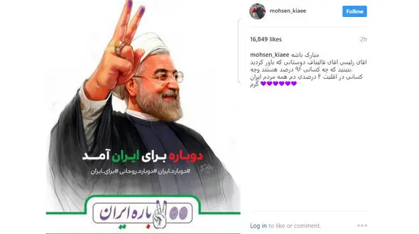 واکنش های بازیگران به نتایج انتخابات ریاست جمهوری 96 +تصاویر 