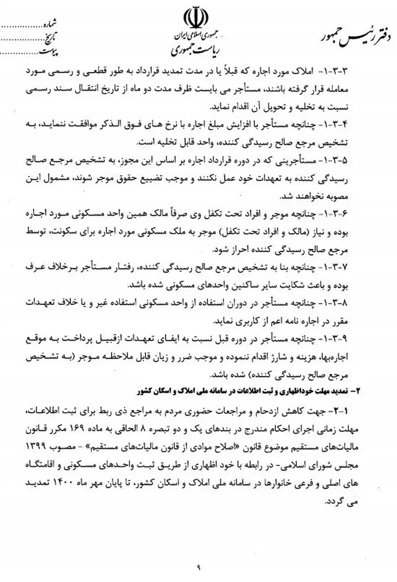 سامانه اسکان نیازمند توجه بیشتر/ فعلا یارانه خانواری قطع نشده است