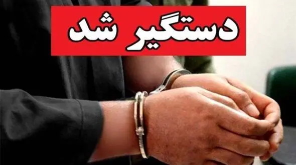 قاتل شهروند الوندی دستگیر شد