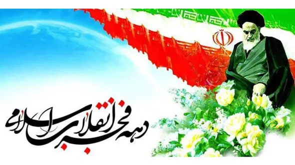 تبریک کشورهای جهان به دولت سیزدهم برای سالروز پیروزی انقلاب اسلامی