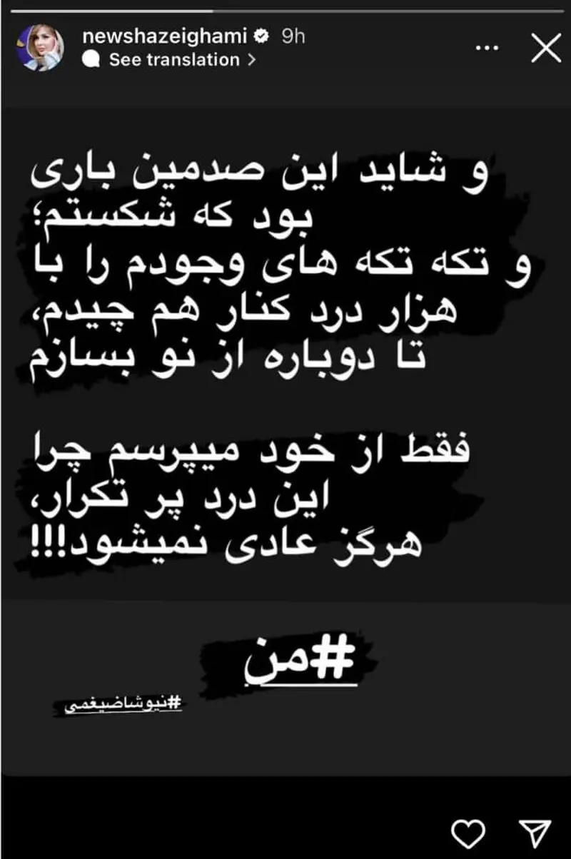 نیوشا ضیغمی
