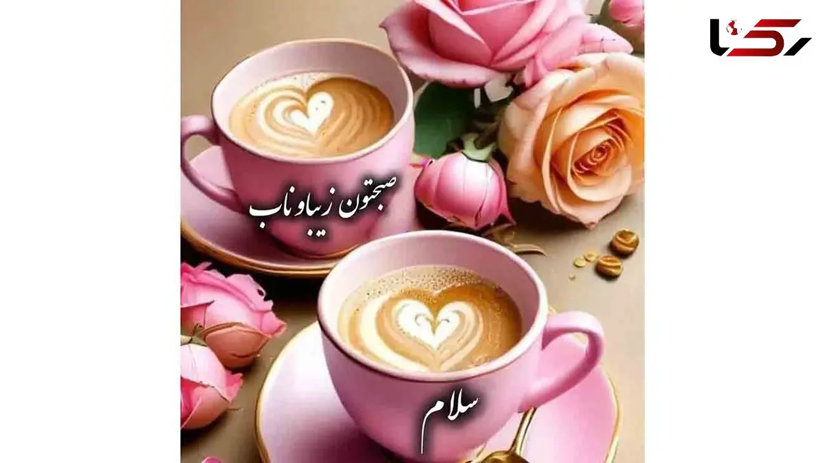 فال ابجد امروز 7 بهمن