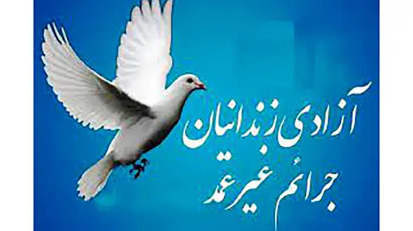 فرزند شهید مرد زندانی را شوکه کرد + جزییات