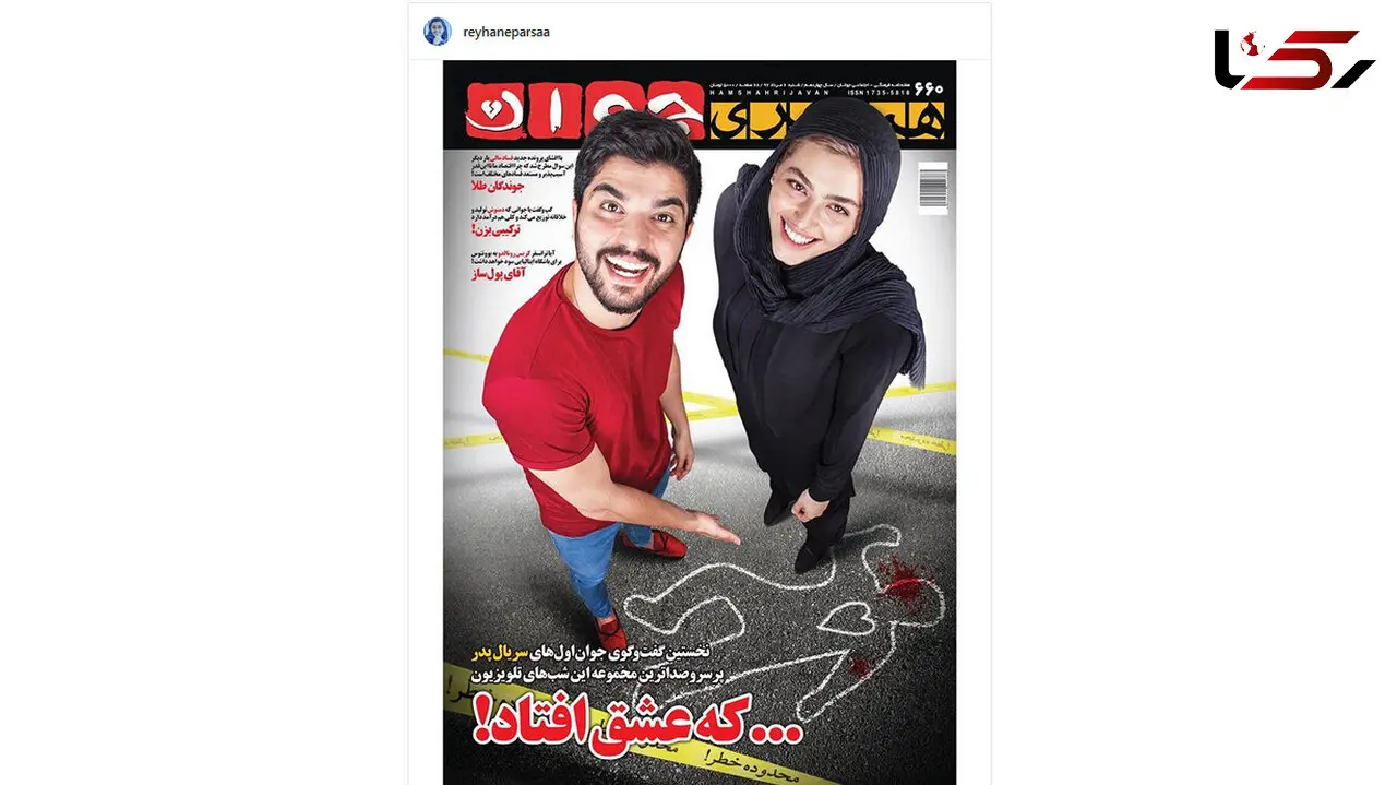 حامد و لیلا روی جلد مجله! +عکس