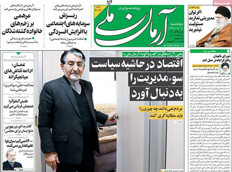 عناوین روزنامه‌های امروز