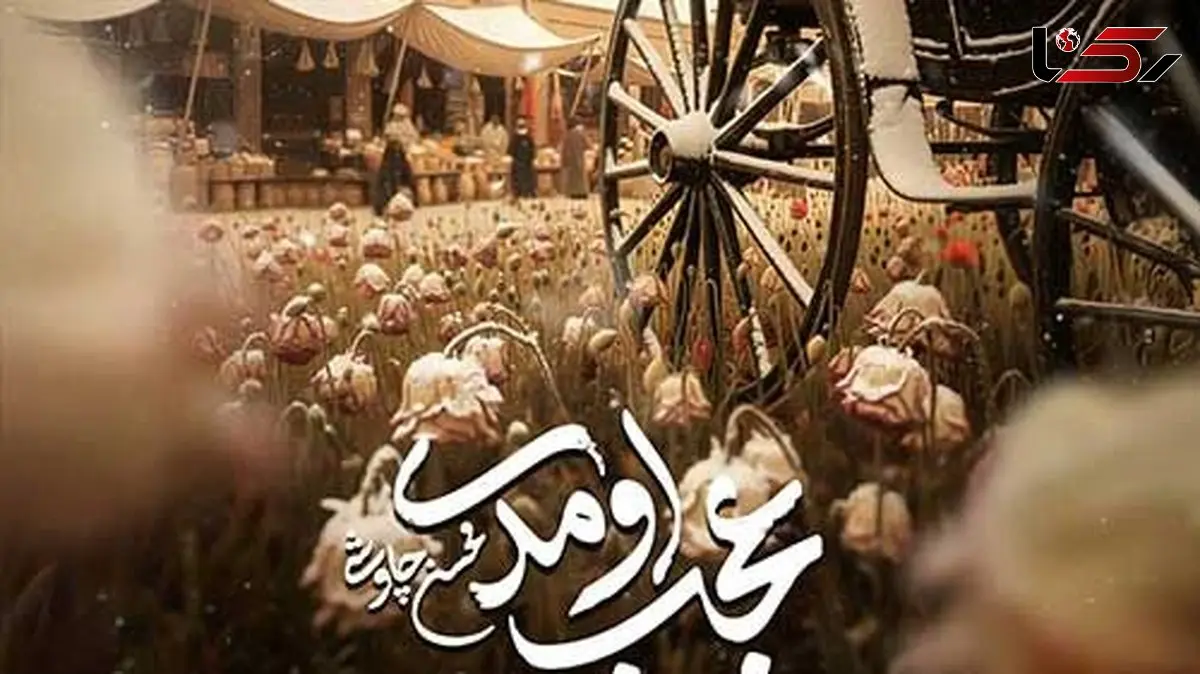 دانلود آهنگ جدید محسن چاوشی به نام «عجب اومدی»/زمستون شده از این سایه ی جگر خون شده سراغی بگیر ...  + + فیلم موزیک ویدیو سریال بامداد خمار