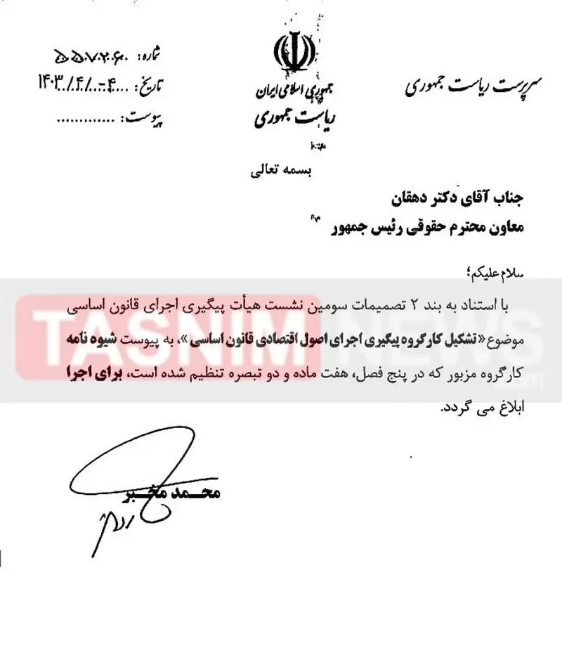 تشکیل کارگروه اقتصادی