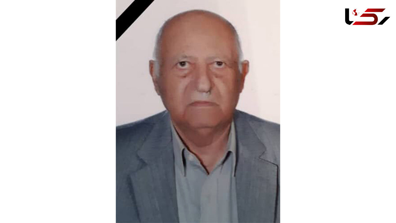 استاد پیشکسوت دانشگاه تهران درگذشت