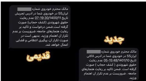 آغاز رسمی برخورد پلیس با کشف حجاب با ارسال پیامک + عکس