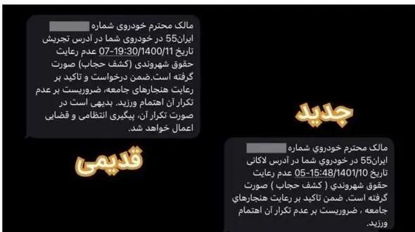 آغاز رسمی برخورد پلیس با کشف حجاب با ارسال پیامک + عکس