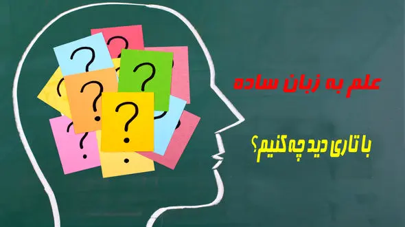 با تاری دید چه کنیم؟ + موشن گرافیک