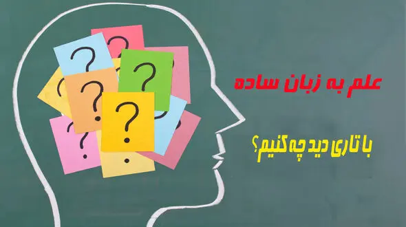 با تاری دید چه کنیم؟ + موشن گرافیک