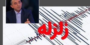 زلزله امروز تهران؛ هشدار بود/ دکتر زارع: خوشه‌لرزه‌های پیشوا می‌تواند نشانه‌ای از زلزله بزرگ‌تر باشد