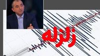 زلزله امروز تهران؛ هشدار بود/ دکتر زارع: خوشه‌لرزه‌های پیشوا می‌تواند نشانه‌ای از زلزله بزرگ‌تر باشد