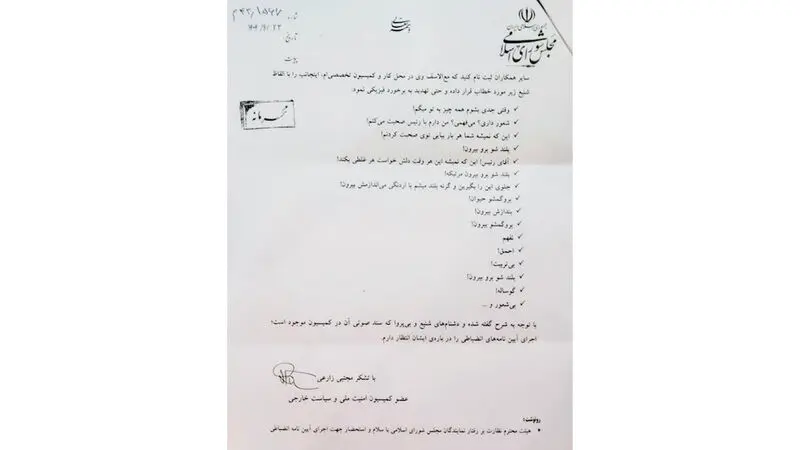 افشاگری زارعی از نامه مجلس درباره فحاشی نماینده تهران  