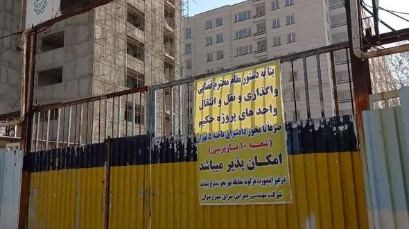 پرونده کلاهبرداری پروژه مسکونی حکیم با 1300 شاکی به دادگاه کیفری ارسال شد + فیلم