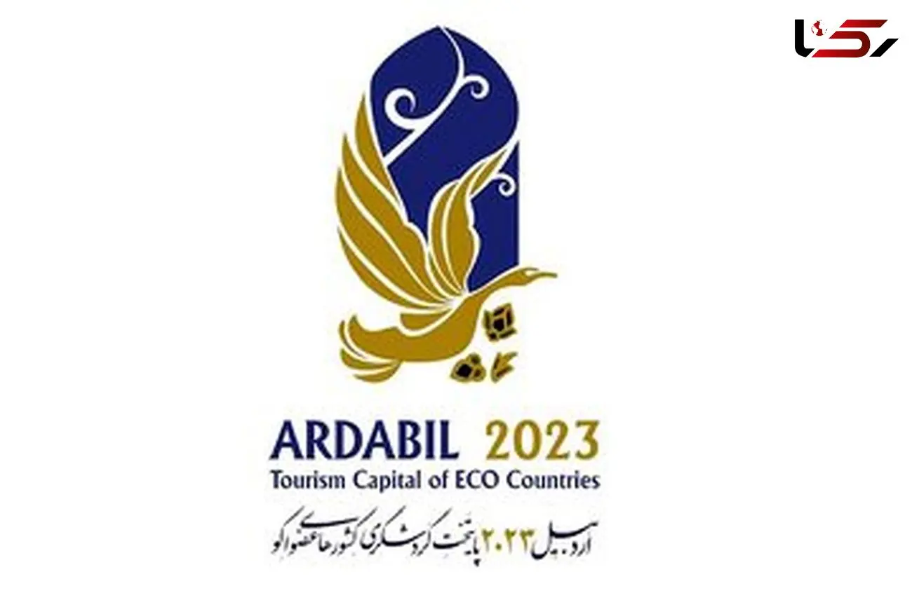 آماده برگزاری رویداد اردبیل ۲۰۲۳ هستیم