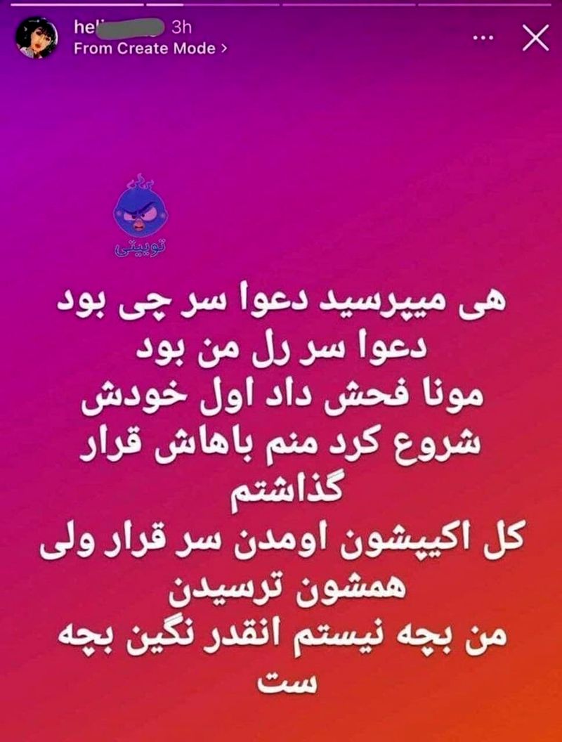 استوری هلیا قمه کشی