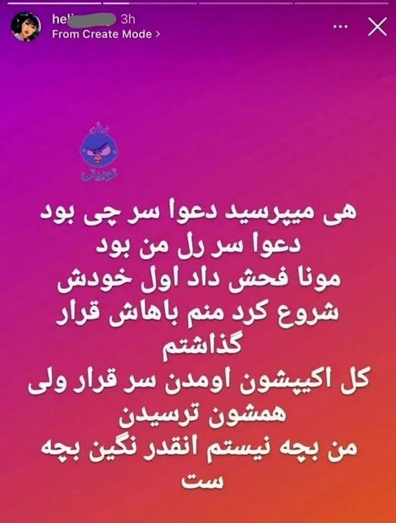 استوری هلیا قمه کشی