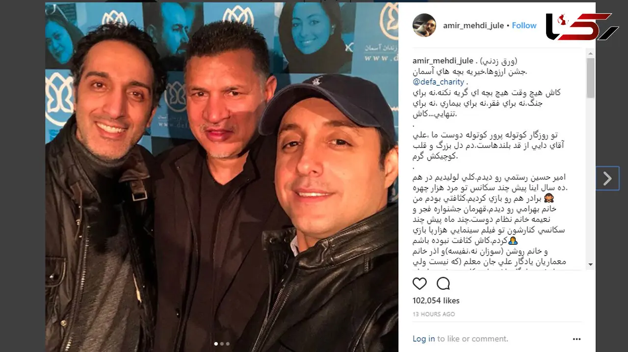 سلفی هنرمندان مشهور با علی دایی در جشن بچه‎های آسمان +عکس 