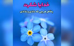 فال ابجد واقعی 20 اردیبهشت + فیلم