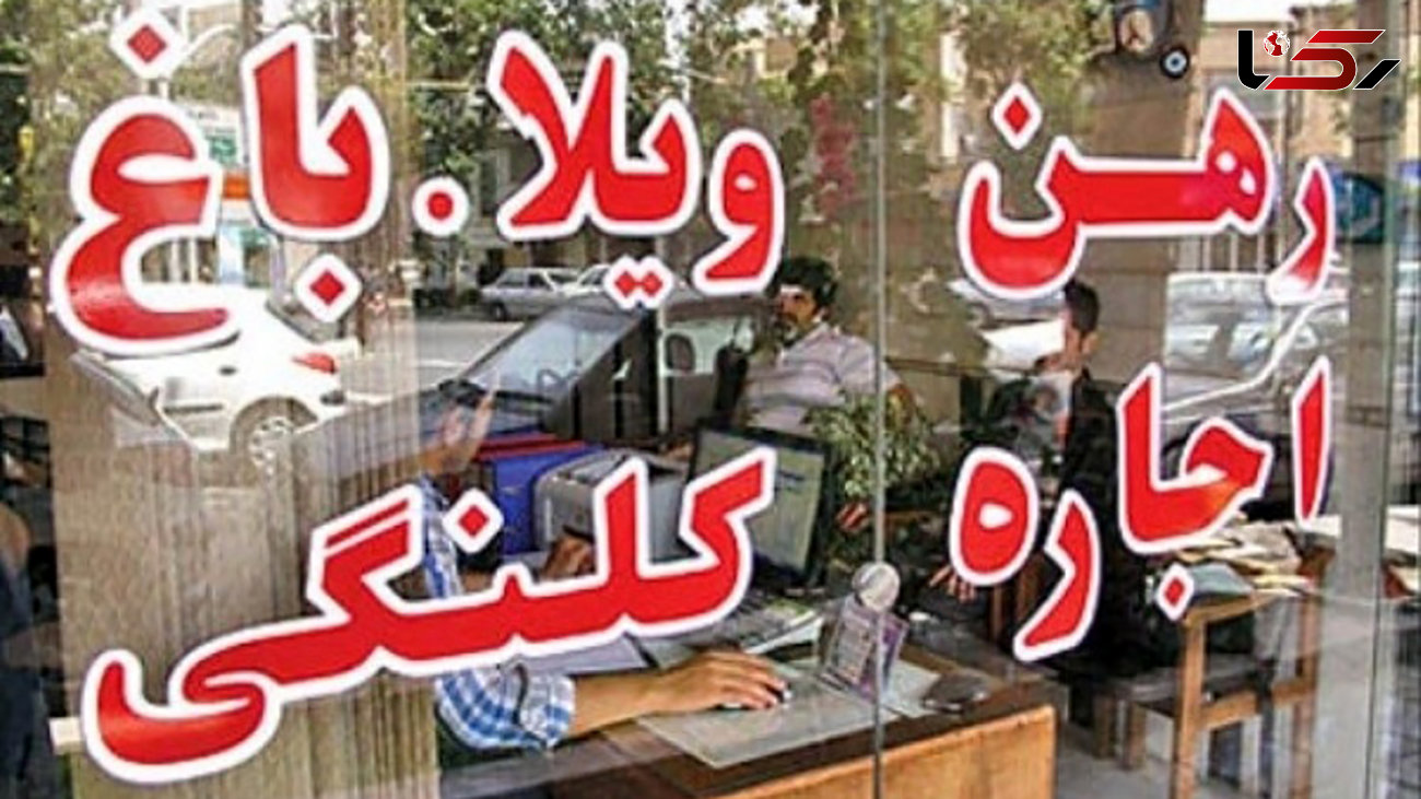 قیمت رهن و اجاره آپارتمان در مناطق مختلف تهران + جدول