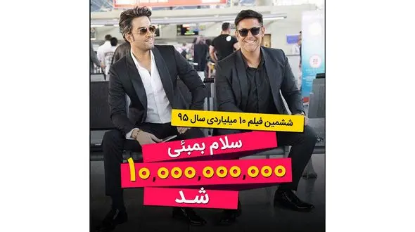 آیا سلام بمبئی رکورد فروشنده را می زند؟