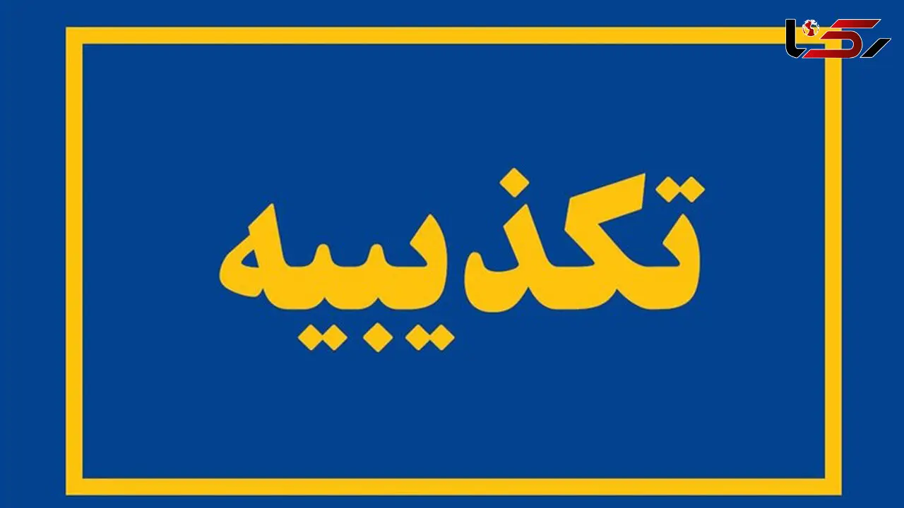 خبر هشدار قرمز سپاه به آمریکا صحت ندارد 