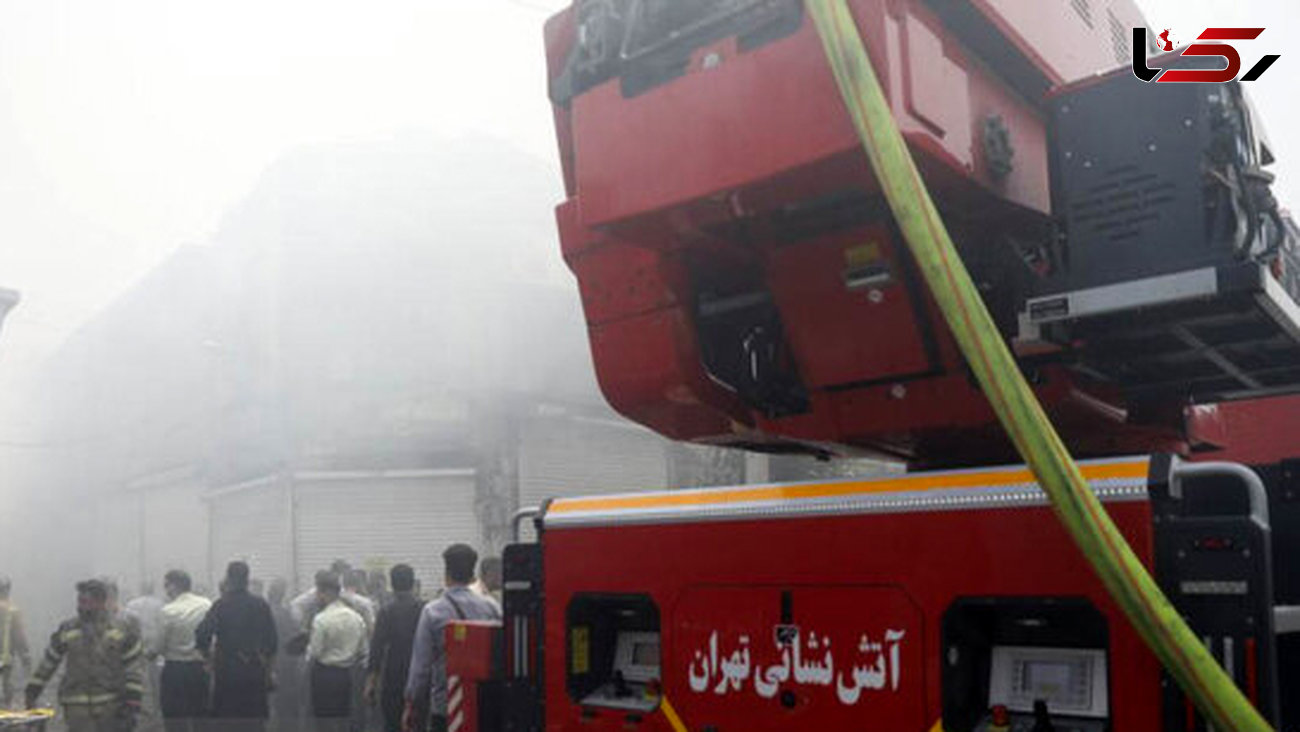 فوری / آتش سوزی انبار چسب در یک قدمی بازار تهران + عکس و جزییات