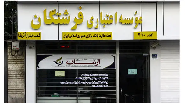 موسسه فرشتگان ۸۶۰۰میلیارد تومان به مردم بدهکار است

