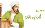 5 شهریور سالروز تولد محمد بن زکریای رازی؛ دانشمندی که نامش در تاریخ پزشکی و شیمی ماندگار شد