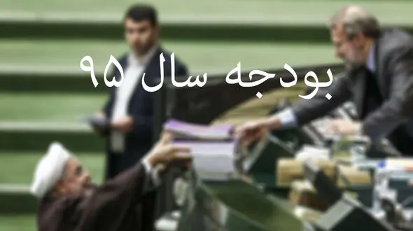 بقایی باید به بسیاری از سوالات جواب دهد/۹۶ درصد بودجه 95 تحقق یافت