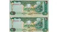 قیمت درهم امروز چهارشنبه 10 تیر 1405