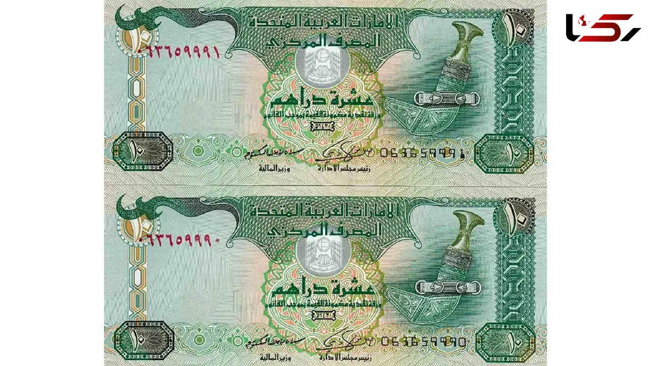 قیمت درهم امروز چهارشنبه 10 تیر 1405