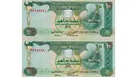 قیمت درهم امروز چهارشنبه 10 تیر 1405