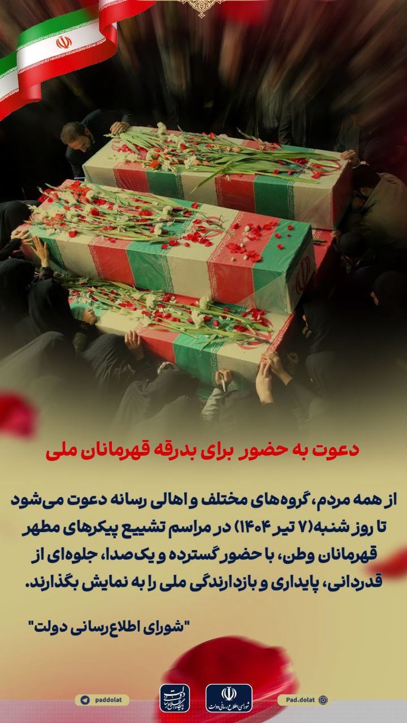 بدرقه قهرمانان
