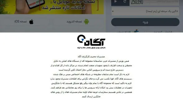 یکی از قدیمی ترین کارگزاران بورس از دسترس خارج شد / حدودا ۸۰۰ هزار نفر متضرر شدند