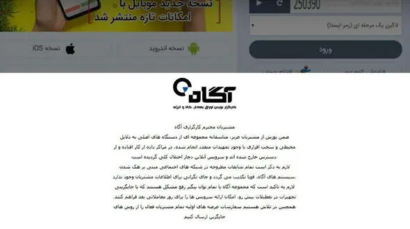 یکی از قدیمی ترین کارگزاران بورس از دسترس خارج شد / حدودا ۸۰۰ هزار نفر متضرر شدند