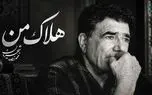 دانلود آهنگ محمدرضا شجریان هلاک من / کاش در قیامتش بار دگر به دیدمی