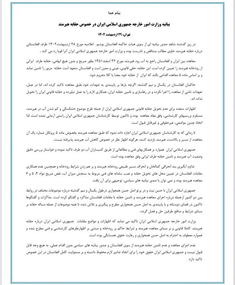 بیانیه