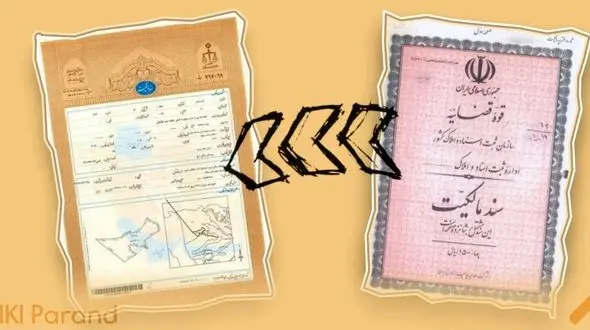 دارندگان اسناد دفترچه‌ای قدیمی برای تبدیل این اسناد به تک برگ اقدام کنند