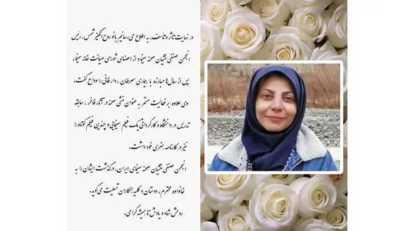 روح‌انگیز شمس درگذشت / علت فوت چه بود؟