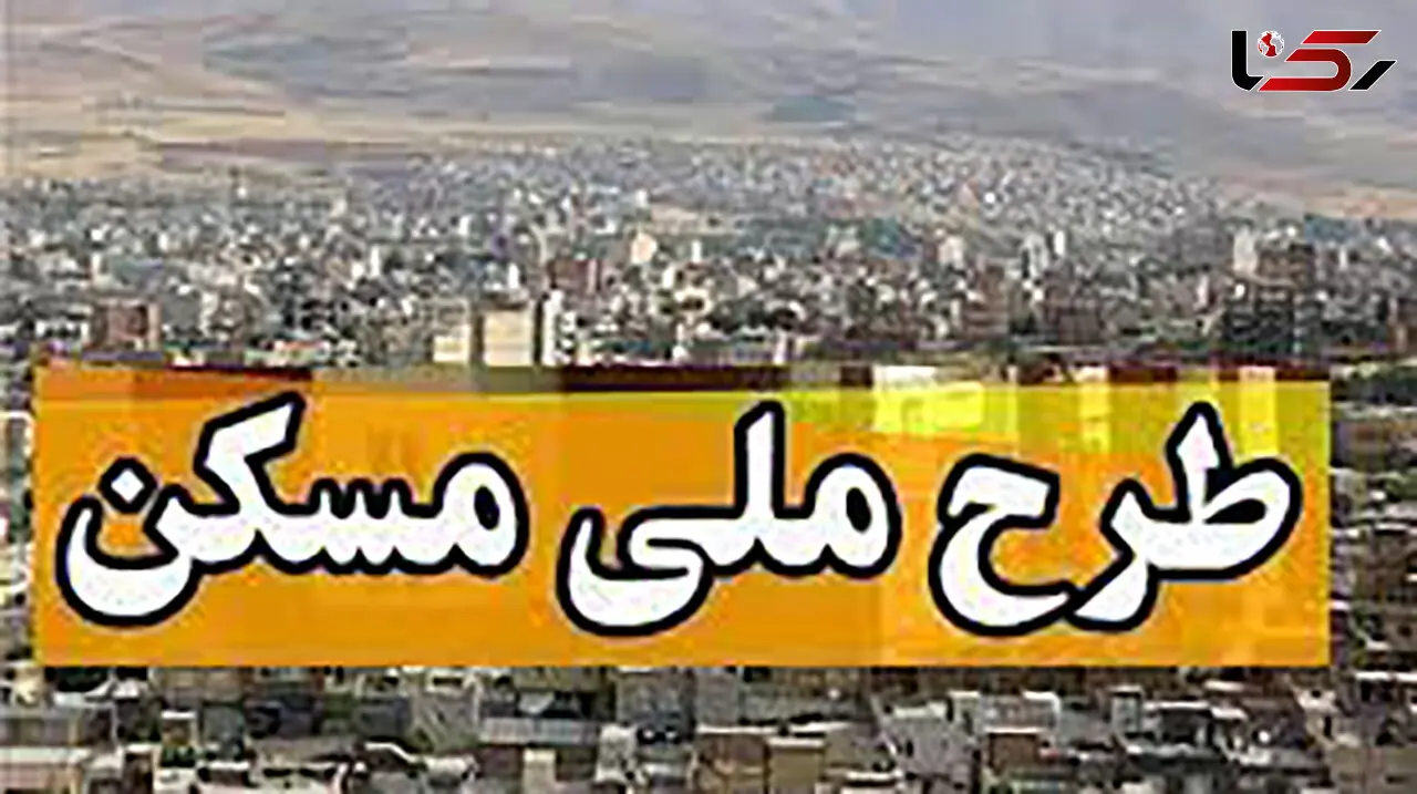 مبلغ و مدت اقساط وام مسکن ملی اعلام شد + جزئیات