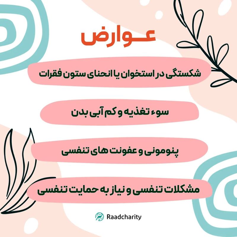 عوارض آتروفی عضلانی نخاعی