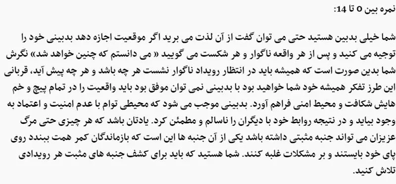 ما آدم خوشبینی هستیم یا بدبین؟ + تست خودشناسی