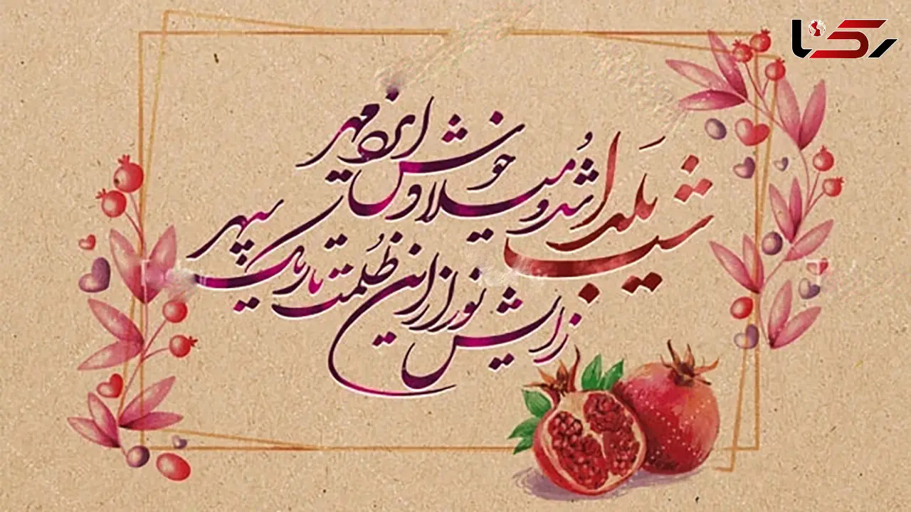 فال حافظ شهریور ماهی ها در شب یلدا + تفسیر