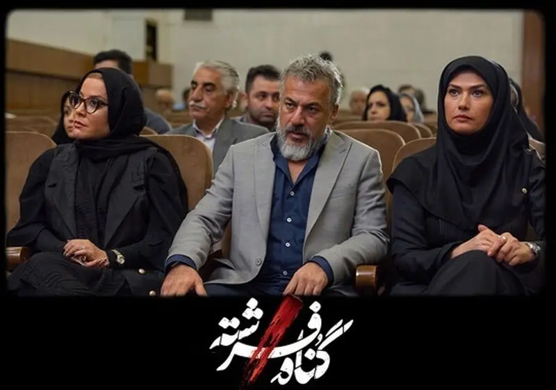 گناه فرشته