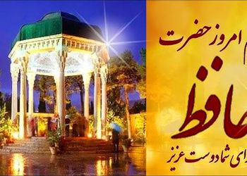 فال حافظ امروز 15 خرداد