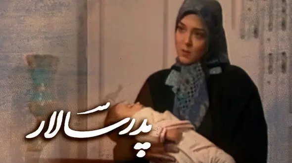 تغییر چهره زری زیبای سریال پدر سالار بعد 31 سال +عکس و بیوگرافی